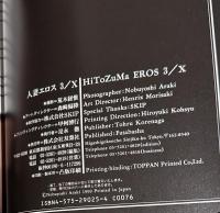 人妻エロス 3/X