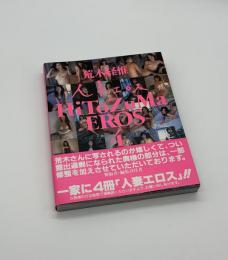 人妻エロス 4/X