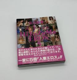人妻エロス 5/X