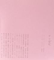 チロ愛死