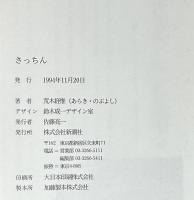 さっちん