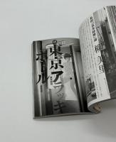 荒木経惟・末井昭の複写「写真時代」