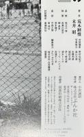 荒木経惟・末井昭の複写「写真時代」