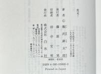荒木！