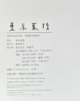 東京慕情