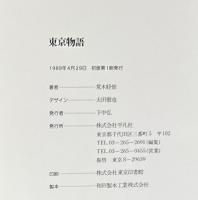 東京物語