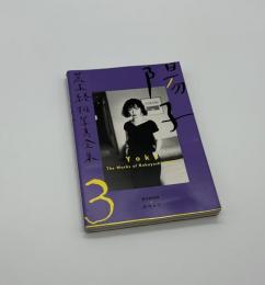 陽子　荒木経惟写真全集3