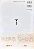 ノスタルジア : 高梨豊写真集