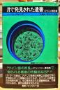 月で発見された遺書 : ロモコメ報告書