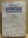 カール・マルクスと西欧政治思想の伝統