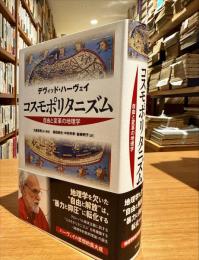 コスモポリタニズム