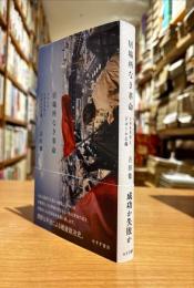 居場所なき革命 : フランス1968年とドゴール主義