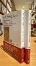 コモンウェルス　＜帝国＞を超える革命論　上下2冊