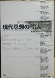 現代思想の50人