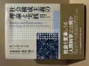 社会構成主義の理論と実践