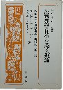 批判理論と社会システム理論(全)