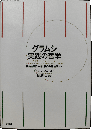 グラムシ実践の哲学