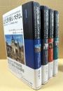 近代世界システム　新版　全4冊