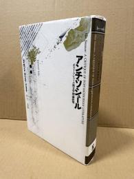 アンチ・ソシュール