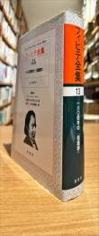 フィヒテ全集　１３　１８０４年の「知識学」