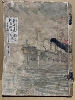 黄海々戦ニ於ケル松島艦内ノ状況