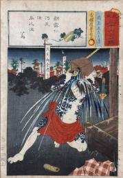 【浮世絵】見立三十六句撰 団七九郎兵衛