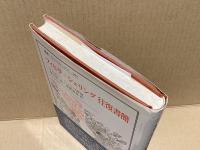 フィヒテーシェリング往復書簡