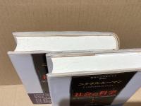 社会の科学 1.2 2冊