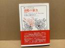 貨幣の暴力 : 金融危機のレギュラシオン・アプローチ