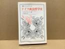 ドイツ政治哲学史 : ヘーゲルの死より第一次世界大戦まで