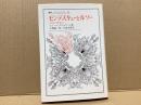 モンテスキューとルソー : 社会学の先駆者たち