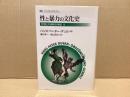 性と暴力の文化史