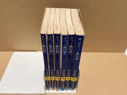 チベット旅行記　全5冊 ＋ 第二回チベット旅行記　6冊セット