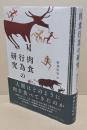 肉食行為の研究