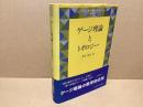 ゲージ理論とトポロジー