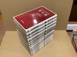 資本論　全13冊 新書版