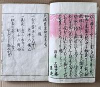 天滿宮霊驗真書