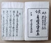 発句 自認通称千家集 一の巻