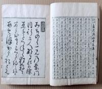 発句 自認通称千家集 一の巻