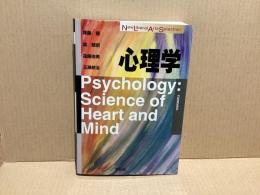 心理学