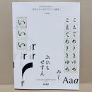 文字とタイポグラフィの地平