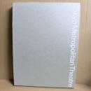 東京芸術劇場の15年