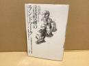 言語論のランドマーク : ソクラテスからソシュールまで