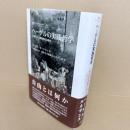 ヘーゲルの実践哲学 : 人倫としての理性的行為者性