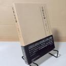 景徳伝灯録　三　巻第七・八・九