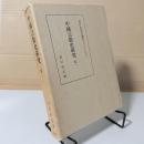 中国宗教史研究