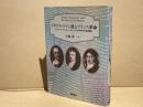 イギリス・ロマン派とフランス革命 : ブレイク, ワーズワス, コールリッジと1790年代の革命論争