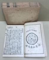 四書集註, 大学1卷中庸1卷論語10卷孟子7卷 : 大字精校