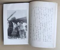 関東地方震災救援誌