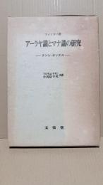 アーラヤ識とマナ識の研究 : クンシ・カンテル
